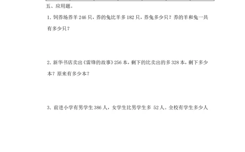 二年级下册数学一课一练-《十年的变化》2北师大版_26春北师大版数学二下_19、赠送其它资料_旧版_第2套：北师大数学2下_北师大数学二下课时练习（99份）