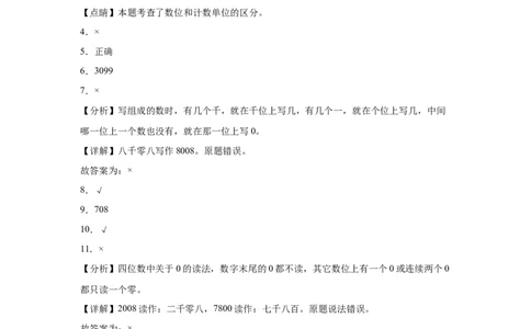 第三单元生活中的大数判断题（提高卷）二年级下册数学专项培优卷（北师大版）_26春北师大版数学二下_19、赠送其它资料_二年级数学下册（北师大版）_旧版_二年级数学下册（北师大版）