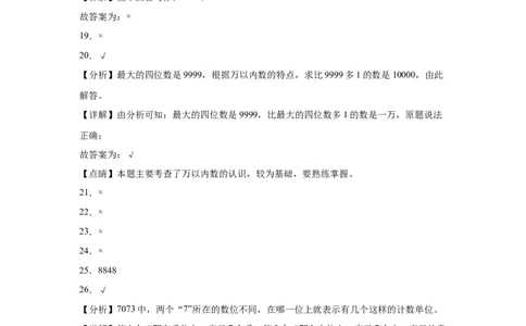 第三单元生活中的大数判断题（提高卷）二年级下册数学专项培优卷（北师大版）_26春北师大版数学二下_19、赠送其它资料_二年级数学下册（北师大版）_旧版_二年级数学下册（北师大版）