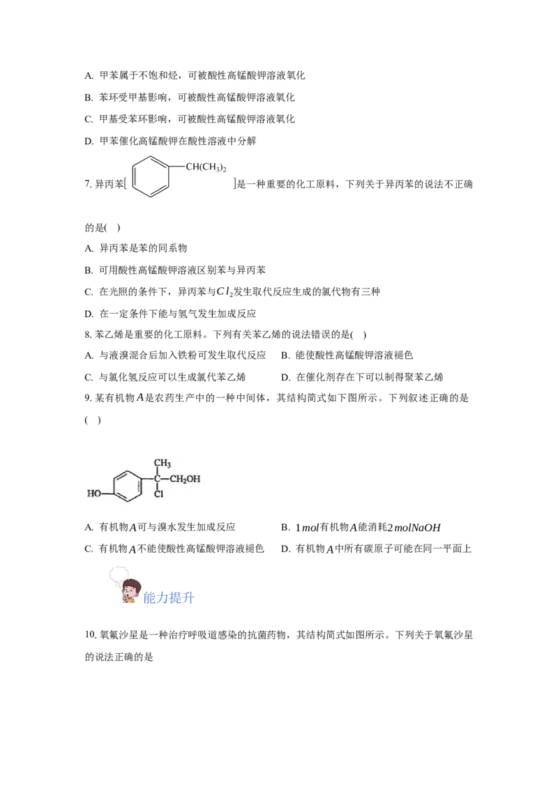 2.3.1苯（分层作业）（原卷版）_高化_595801221724高中化学新人教版选择性必修一二三电子版教案PPT课件高中试卷_选择性必修3册（人教版）_分层作业
