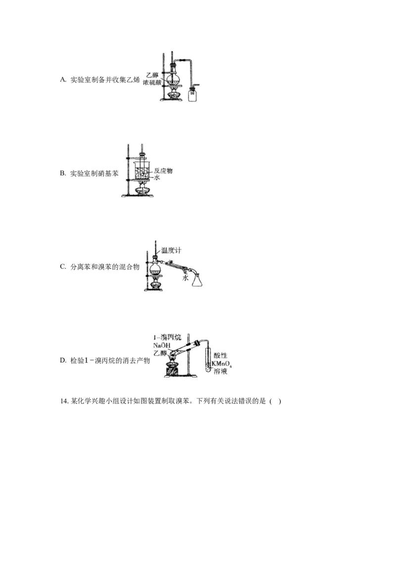 2.3.1苯（分层作业）（原卷版）_高化_595801221724高中化学新人教版选择性必修一二三电子版教案PPT课件高中试卷_选择性必修3册（人教版）_分层作业