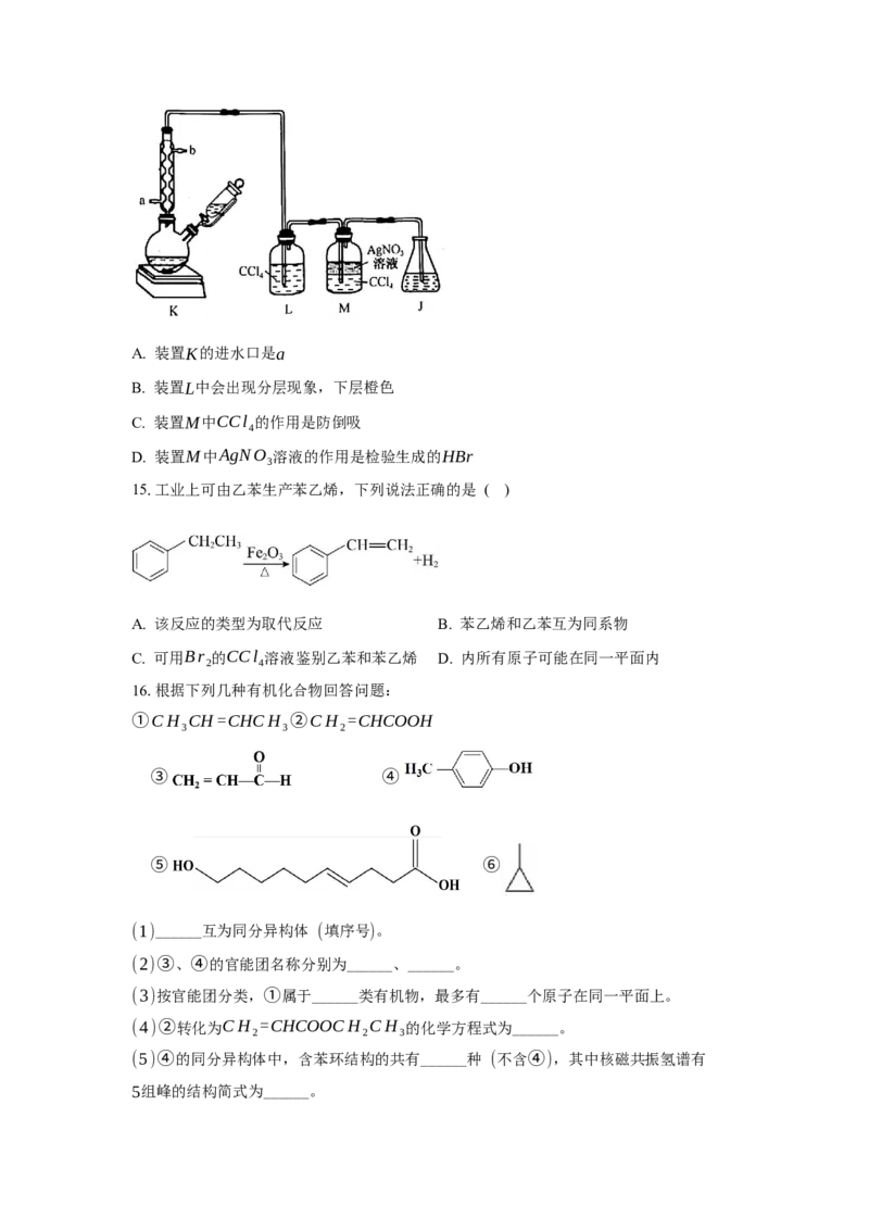 2.3.1苯（分层作业）（原卷版）_高化_595801221724高中化学新人教版选择性必修一二三电子版教案PPT课件高中试卷_选择性必修3册（人教版）_分层作业