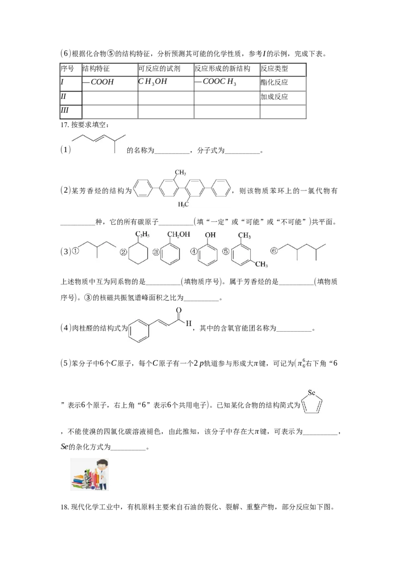 2.3.1苯（分层作业）（原卷版）_高化_595801221724高中化学新人教版选择性必修一二三电子版教案PPT课件高中试卷_选择性必修3册（人教版）_分层作业