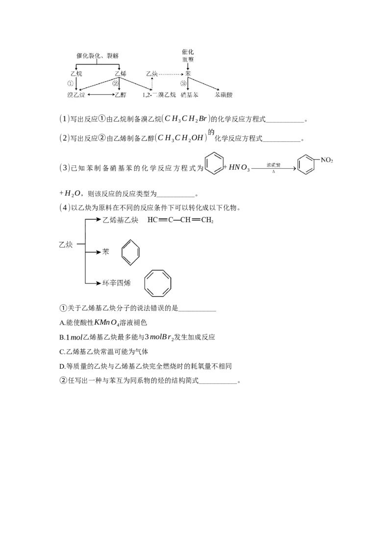 2.3.1苯（分层作业）（原卷版）_高化_595801221724高中化学新人教版选择性必修一二三电子版教案PPT课件高中试卷_选择性必修3册（人教版）_分层作业