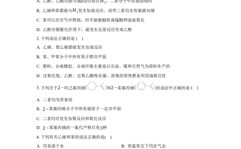 2.3.1苯（分层作业）（原卷版）_高化_595801221724高中化学新人教版选择性必修一二三电子版教案PPT课件高中试卷_选择性必修3册（人教版）_分层作业