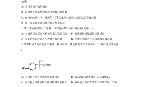 2.3.1苯（分层作业）（原卷版）_高化_595801221724高中化学新人教版选择性必修一二三电子版教案PPT课件高中试卷_选择性必修3册（人教版）_分层作业