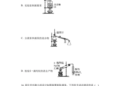 2.3.1苯（分层作业）（原卷版）_高化_595801221724高中化学新人教版选择性必修一二三电子版教案PPT课件高中试卷_选择性必修3册（人教版）_分层作业