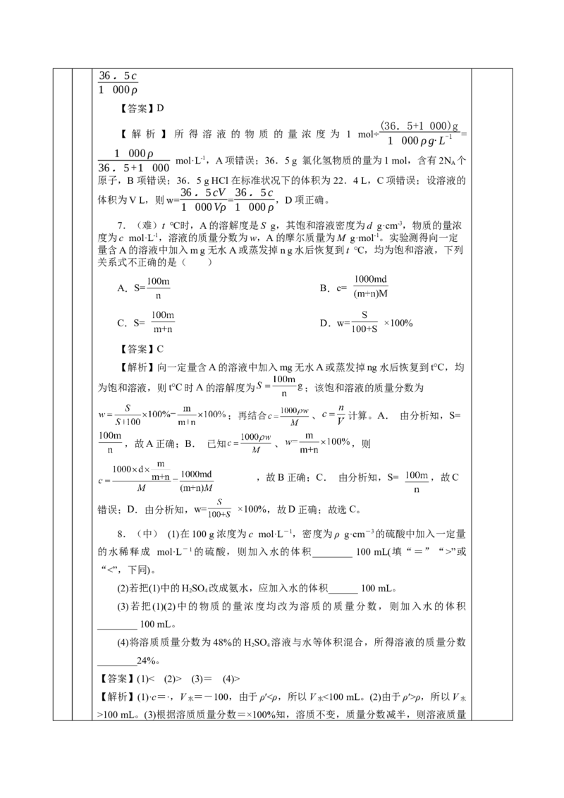 2.3.3物质的量浓度（教学设计）-（人教版2019必修第一册）_高化_595801221724高中化学新人教版选择性必修一二三电子版教案PPT课件高中试卷_必修一册（人教版）_教学设计