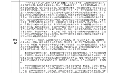 2.3.3物质的量浓度（教学设计）-（人教版2019必修第一册）_高化_595801221724高中化学新人教版选择性必修一二三电子版教案PPT课件高中试卷_必修一册（人教版）_教学设计