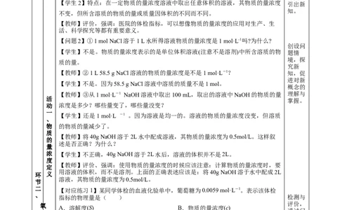 2.3.3物质的量浓度（教学设计）-（人教版2019必修第一册）_高化_595801221724高中化学新人教版选择性必修一二三电子版教案PPT课件高中试卷_必修一册（人教版）_教学设计