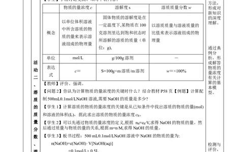 2.3.3物质的量浓度（教学设计）-（人教版2019必修第一册）_高化_595801221724高中化学新人教版选择性必修一二三电子版教案PPT课件高中试卷_必修一册（人教版）_教学设计