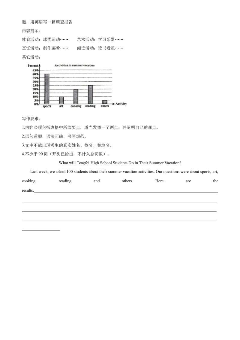 2025年四川省达州市中考英语真题（原卷版）_仁爱版英语九年级下册资料包_全国各地中考真题_2025年全国中考英语真题76份_2025年四川省达州市中考英语真题
