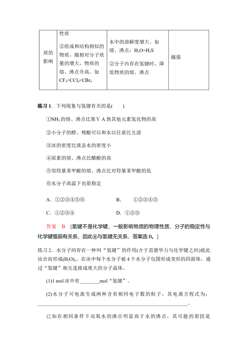 2.3分子结构与物质的性质讲义新教材人教版（2019）高中化学选择性必修二_高化_2025春-人教版高中化学_04新版高中化学选择性必修2_06讲义