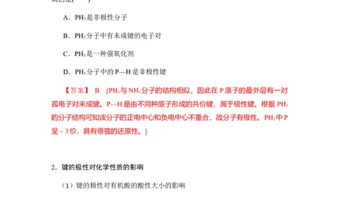 2.3分子结构与物质的性质讲义新教材人教版（2019）高中化学选择性必修二_高化_2025春-人教版高中化学_04新版高中化学选择性必修2_06讲义