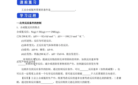 2.4化学反应的调控（学案）-2020-2021学年上学期高二化学同步精品课堂（新教材人教版选择性必修1）_高化_2025春-人教版高中化学_03新版高中化学选择性必修1_03学案_学案1配套A