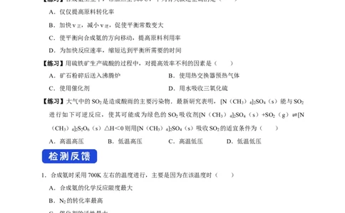 2.4化学反应的调控（学案）-2020-2021学年上学期高二化学同步精品课堂（新教材人教版选择性必修1）_高化_2025春-人教版高中化学_03新版高中化学选择性必修1_03学案_学案1配套A