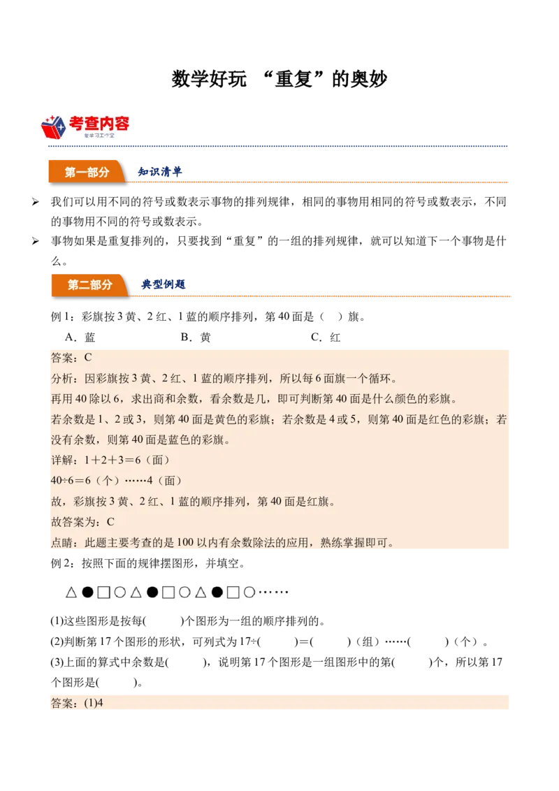 数学好玩&ldquo;重复&rdquo;的奥妙（北师大版）_26春北师大版数学二下_19、赠送其它资料_二年级数学下册（北师大版）_旧版_二年级数学下册（北师大版）_母题专项练习-K34_2024版