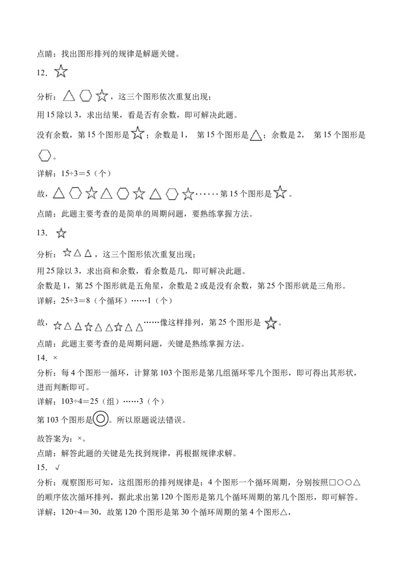 数学好玩&ldquo;重复&rdquo;的奥妙（北师大版）_26春北师大版数学二下_19、赠送其它资料_二年级数学下册（北师大版）_旧版_二年级数学下册（北师大版）_母题专项练习-K34_2024版