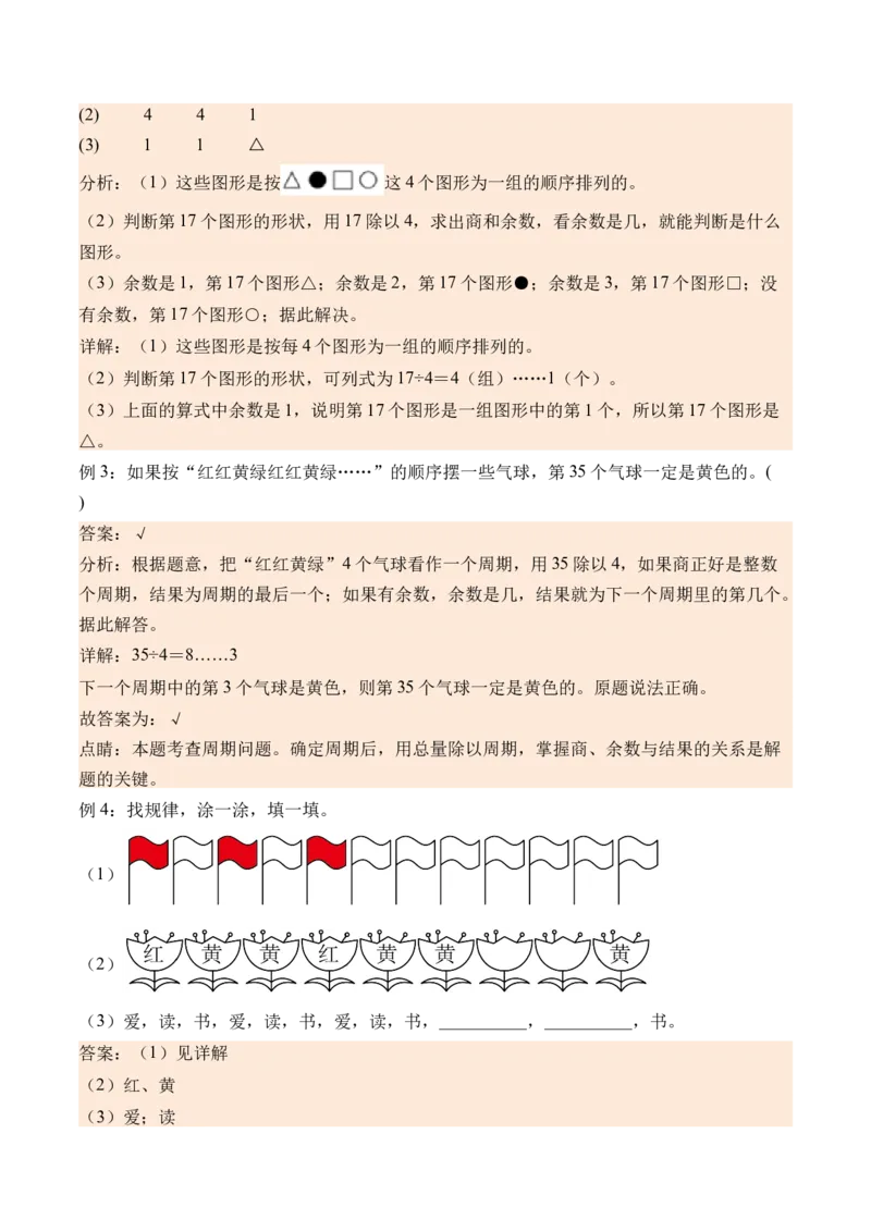 数学好玩&ldquo;重复&rdquo;的奥妙（北师大版）_26春北师大版数学二下_19、赠送其它资料_二年级数学下册（北师大版）_旧版_二年级数学下册（北师大版）_母题专项练习-K34_2024版