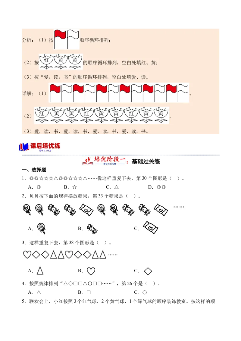 数学好玩&ldquo;重复&rdquo;的奥妙（北师大版）_26春北师大版数学二下_19、赠送其它资料_二年级数学下册（北师大版）_旧版_二年级数学下册（北师大版）_母题专项练习-K34_2024版