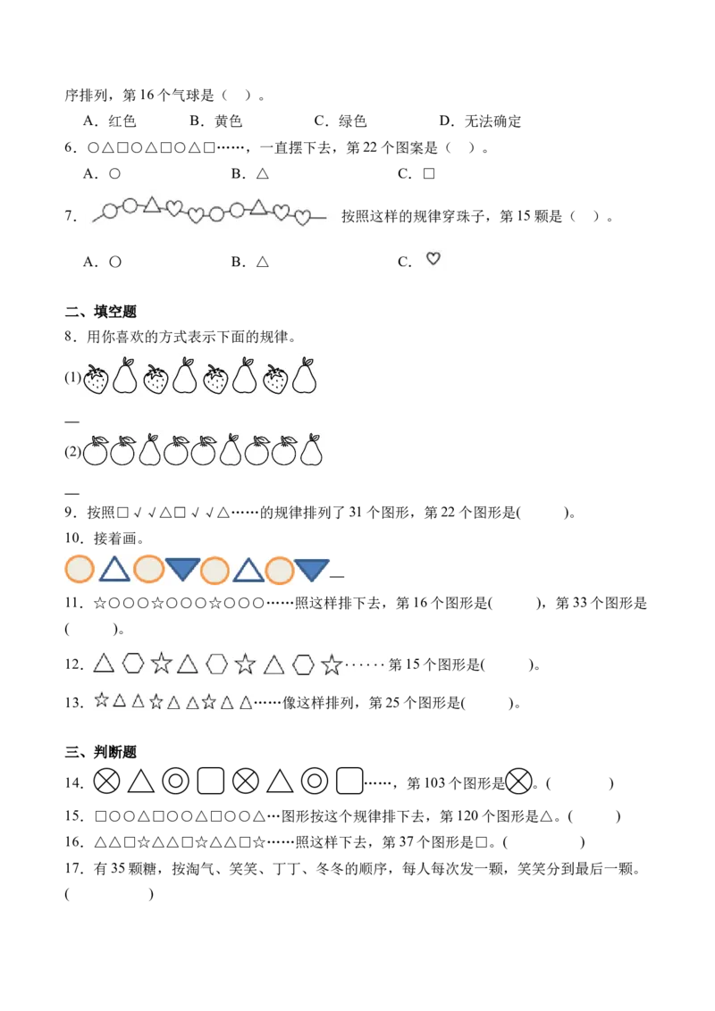 数学好玩&ldquo;重复&rdquo;的奥妙（北师大版）_26春北师大版数学二下_19、赠送其它资料_二年级数学下册（北师大版）_旧版_二年级数学下册（北师大版）_母题专项练习-K34_2024版