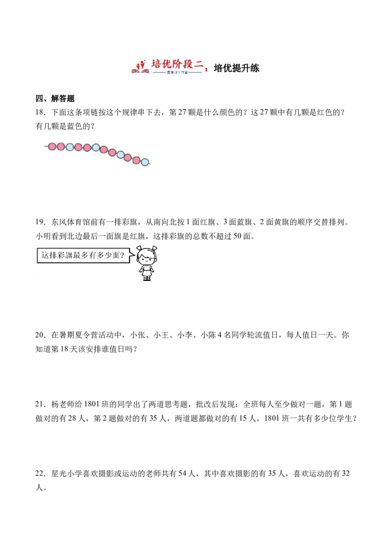 数学好玩&ldquo;重复&rdquo;的奥妙（北师大版）_26春北师大版数学二下_19、赠送其它资料_二年级数学下册（北师大版）_旧版_二年级数学下册（北师大版）_母题专项练习-K34_2024版