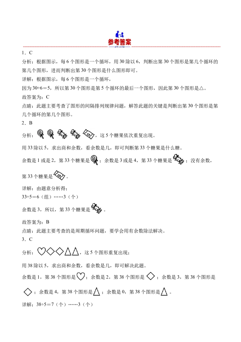 数学好玩&ldquo;重复&rdquo;的奥妙（北师大版）_26春北师大版数学二下_19、赠送其它资料_二年级数学下册（北师大版）_旧版_二年级数学下册（北师大版）_母题专项练习-K34_2024版