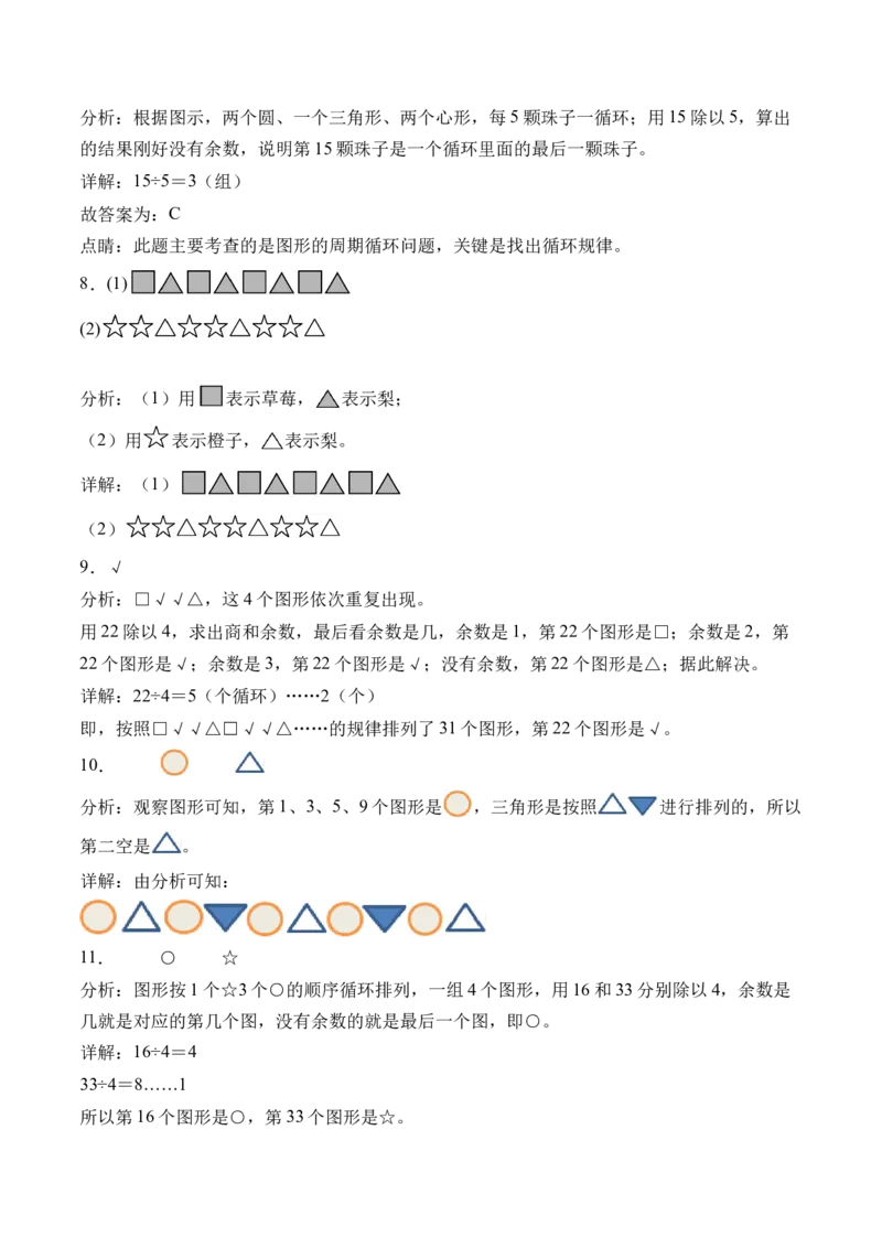 数学好玩&ldquo;重复&rdquo;的奥妙（北师大版）_26春北师大版数学二下_19、赠送其它资料_二年级数学下册（北师大版）_旧版_二年级数学下册（北师大版）_母题专项练习-K34_2024版