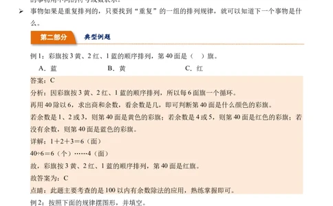 数学好玩&ldquo;重复&rdquo;的奥妙（北师大版）_26春北师大版数学二下_19、赠送其它资料_二年级数学下册（北师大版）_旧版_二年级数学下册（北师大版）_母题专项练习-K34_2024版
