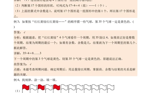 数学好玩&ldquo;重复&rdquo;的奥妙（北师大版）_26春北师大版数学二下_19、赠送其它资料_二年级数学下册（北师大版）_旧版_二年级数学下册（北师大版）_母题专项练习-K34_2024版