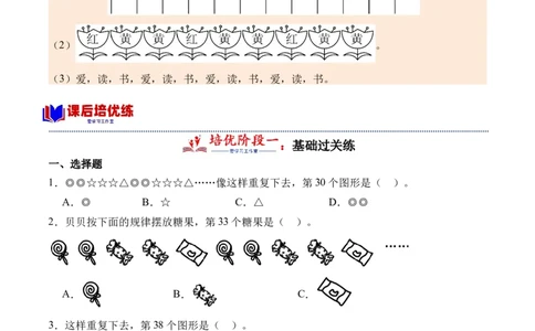数学好玩&ldquo;重复&rdquo;的奥妙（北师大版）_26春北师大版数学二下_19、赠送其它资料_二年级数学下册（北师大版）_旧版_二年级数学下册（北师大版）_母题专项练习-K34_2024版