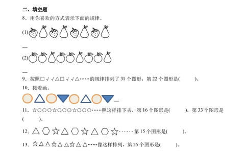 数学好玩&ldquo;重复&rdquo;的奥妙（北师大版）_26春北师大版数学二下_19、赠送其它资料_二年级数学下册（北师大版）_旧版_二年级数学下册（北师大版）_母题专项练习-K34_2024版