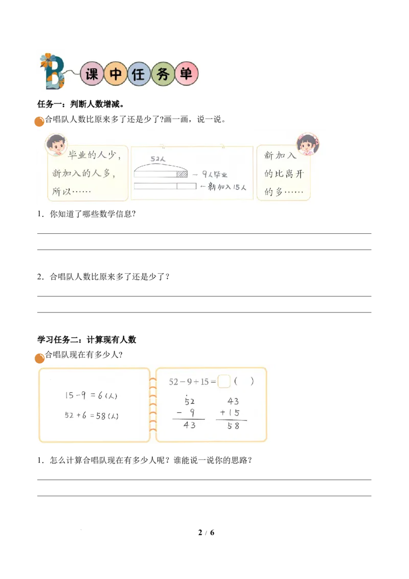 第1单元第3课时星星合唱队（学习任务单）数学北师大版二年级下册（新教材）_26春北师大版数学二下_00、上课课件PPT+教案+任务单+分层作业更新中_第1单元