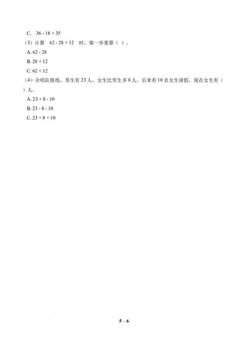 第1单元第3课时星星合唱队（学习任务单）数学北师大版二年级下册（新教材）_26春北师大版数学二下_00、上课课件PPT+教案+任务单+分层作业更新中_第1单元