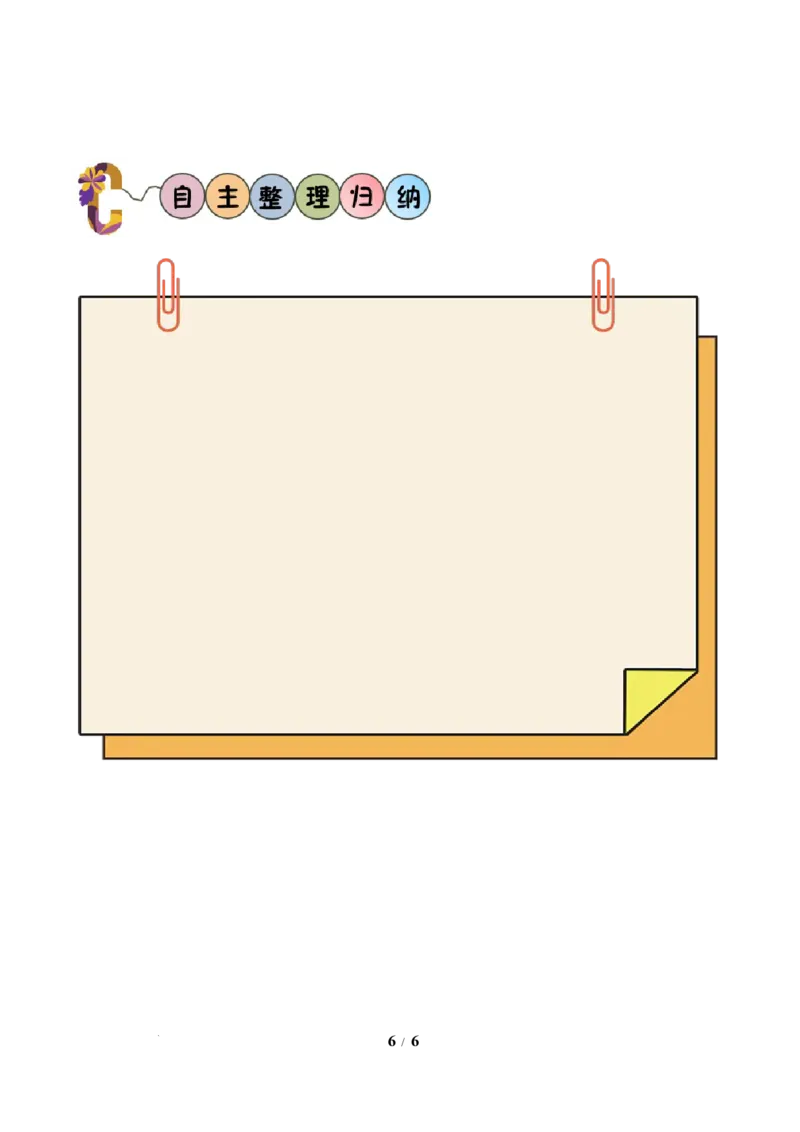 第1单元第3课时星星合唱队（学习任务单）数学北师大版二年级下册（新教材）_26春北师大版数学二下_00、上课课件PPT+教案+任务单+分层作业更新中_第1单元