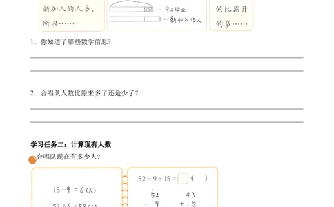 第1单元第3课时星星合唱队（学习任务单）数学北师大版二年级下册（新教材）_26春北师大版数学二下_00、上课课件PPT+教案+任务单+分层作业更新中_第1单元