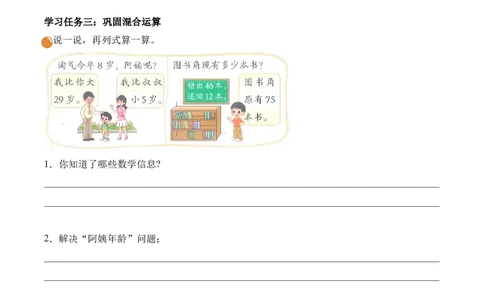 第1单元第3课时星星合唱队（学习任务单）数学北师大版二年级下册（新教材）_26春北师大版数学二下_00、上课课件PPT+教案+任务单+分层作业更新中_第1单元