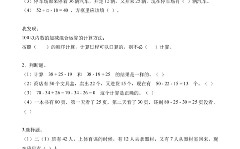 第1单元第3课时星星合唱队（学习任务单）数学北师大版二年级下册（新教材）_26春北师大版数学二下_00、上课课件PPT+教案+任务单+分层作业更新中_第1单元