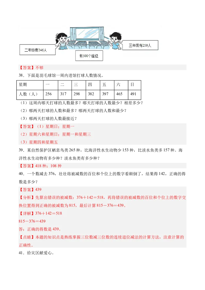 06-单元复习讲义（大数加与减（一））（解析版）_26春北师大版数学二下_05、单元讲义+练习原卷版+解析版word版完整版