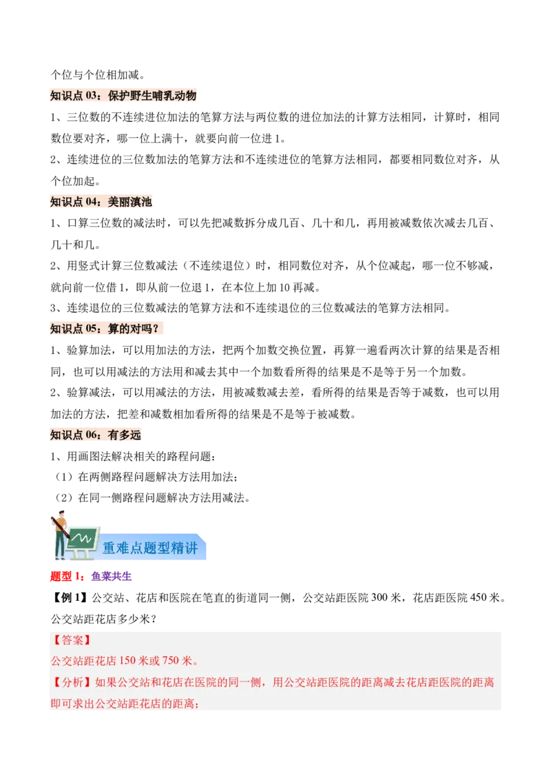 06-单元复习讲义（大数加与减（一））（解析版）_26春北师大版数学二下_05、单元讲义+练习原卷版+解析版word版完整版