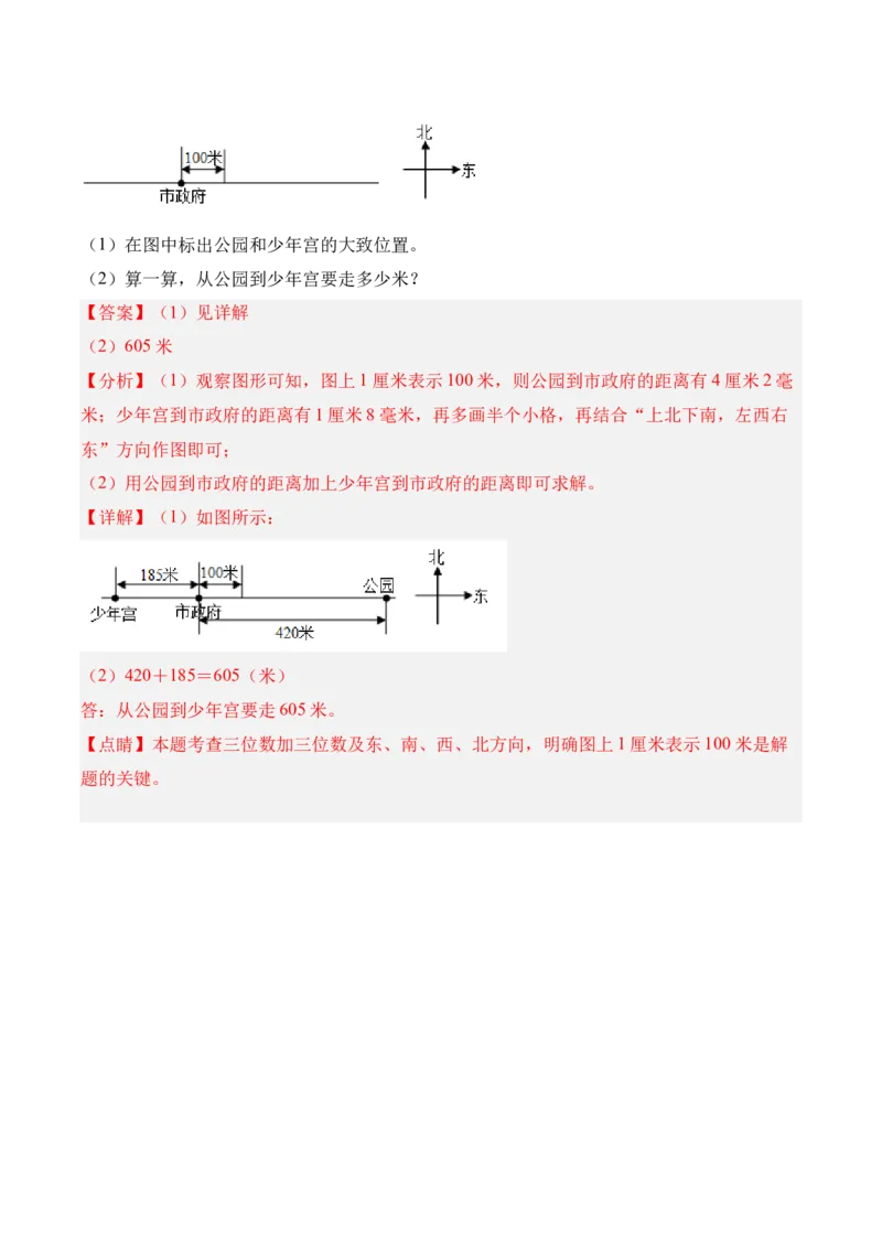 06-单元复习讲义（大数加与减（一））（解析版）_26春北师大版数学二下_05、单元讲义+练习原卷版+解析版word版完整版
