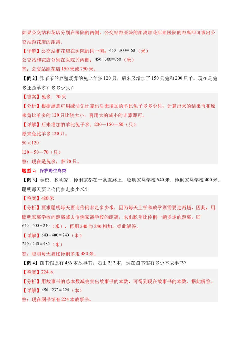 06-单元复习讲义（大数加与减（一））（解析版）_26春北师大版数学二下_05、单元讲义+练习原卷版+解析版word版完整版