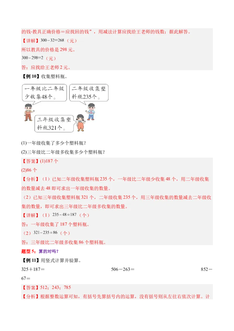 06-单元复习讲义（大数加与减（一））（解析版）_26春北师大版数学二下_05、单元讲义+练习原卷版+解析版word版完整版