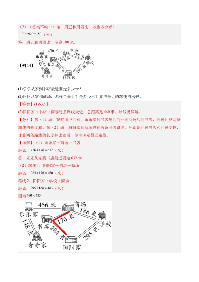 06-单元复习讲义（大数加与减（一））（解析版）_26春北师大版数学二下_05、单元讲义+练习原卷版+解析版word版完整版