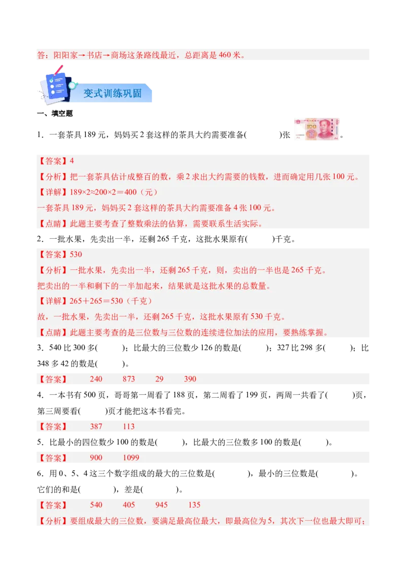 06-单元复习讲义（大数加与减（一））（解析版）_26春北师大版数学二下_05、单元讲义+练习原卷版+解析版word版完整版