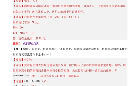 06-单元复习讲义（大数加与减（一））（解析版）_26春北师大版数学二下_05、单元讲义+练习原卷版+解析版word版完整版