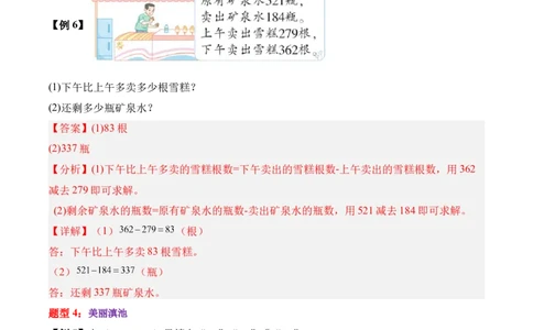 06-单元复习讲义（大数加与减（一））（解析版）_26春北师大版数学二下_05、单元讲义+练习原卷版+解析版word版完整版