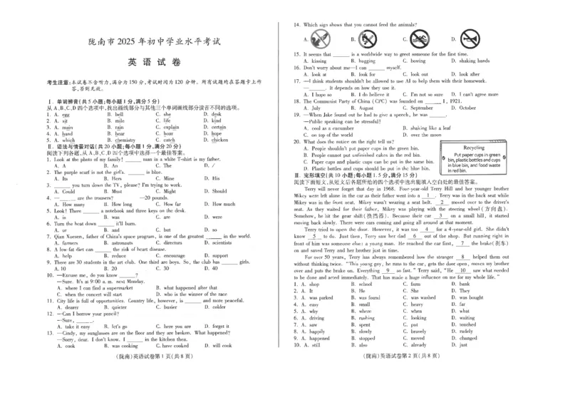 2025年甘肃省陇南市中考真题英语试题_仁爱版英语九年级下册资料包_全国各地中考真题_2025年全国中考英语真题76份
