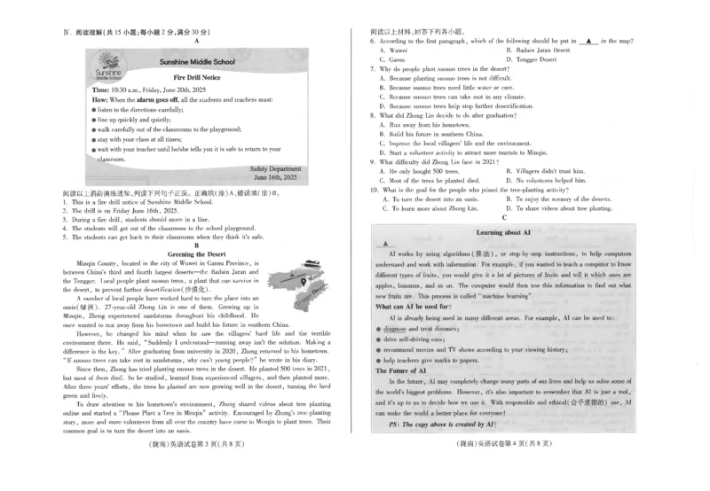 2025年甘肃省陇南市中考真题英语试题_仁爱版英语九年级下册资料包_全国各地中考真题_2025年全国中考英语真题76份