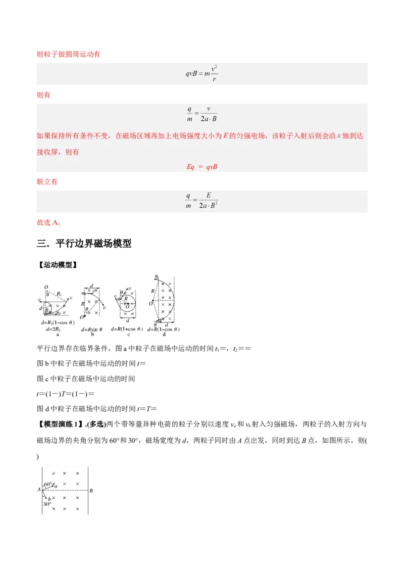 专题15带电粒子在有界匀强磁场中的匀速圆周运动模型（答案版）_高中物理模型题型与方法